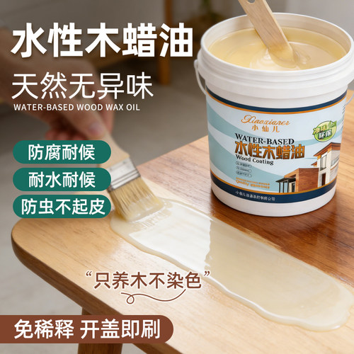 水性木蜡油室内专用无异味清漆木器漆桐油原木实木翻新防腐木用漆