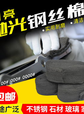 网红钢丝棉 铁丝棉红木家具抛光打磨金属大理石瓷砖清洁