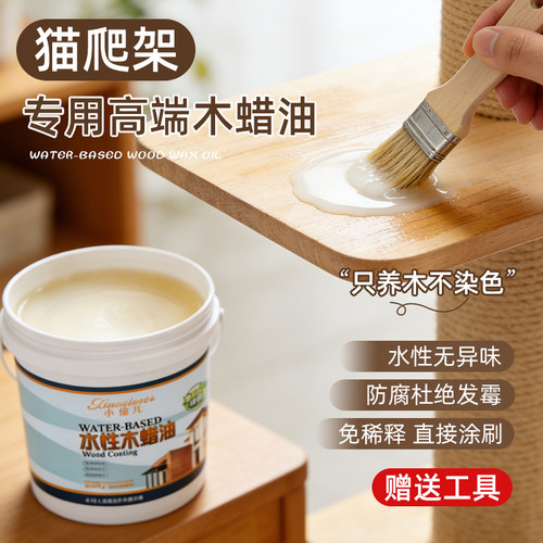 实木木蜡油猫爬架专用水性无异味胡桃木木蜡油清漆桐油防腐木油漆