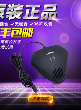 全向麦克风/桌面麦克风/电容MIC/录音/QQ游戏语音/YY聊天界面麦克