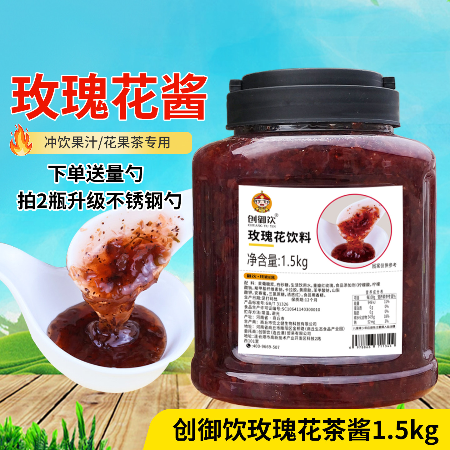 创御饮玫瑰酱奶茶店专用原料 玫瑰花茶浆花果茶酱玫瑰茶果酱1.5kg