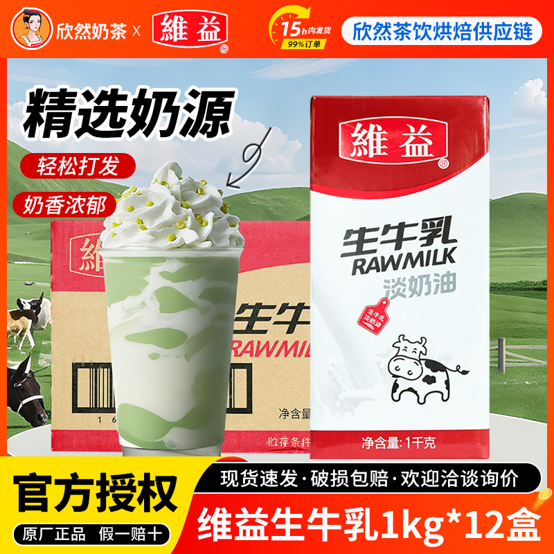 维益生牛乳淡奶油烘焙裱花专用