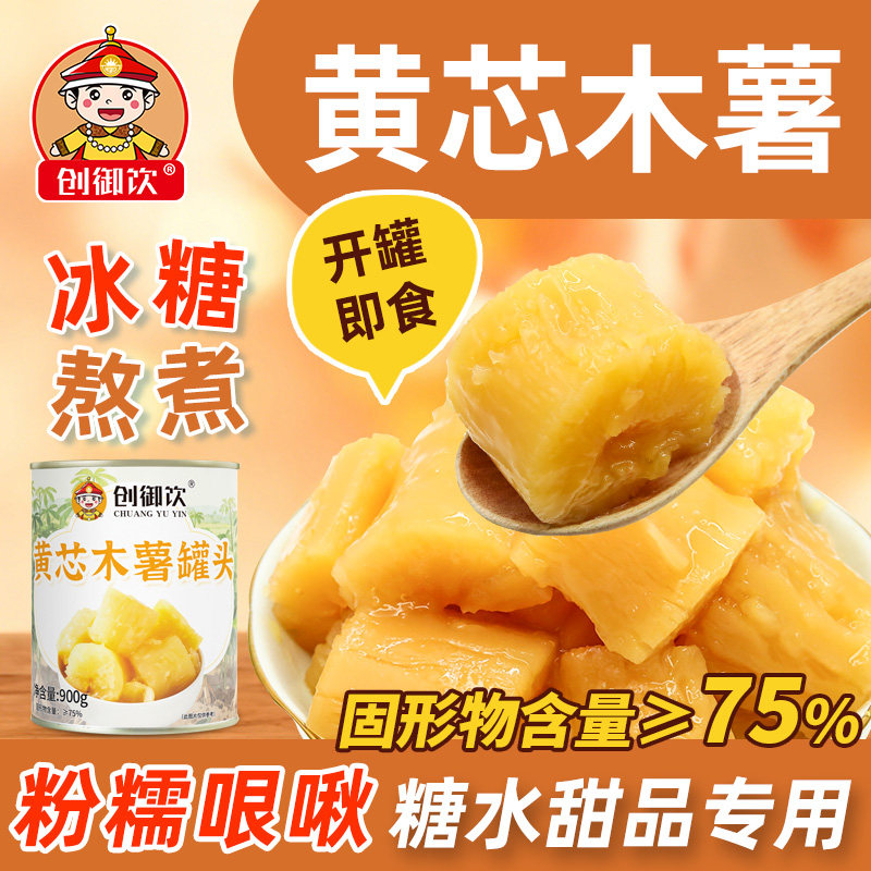 创御饮木薯罐头900g黄心木薯罐头