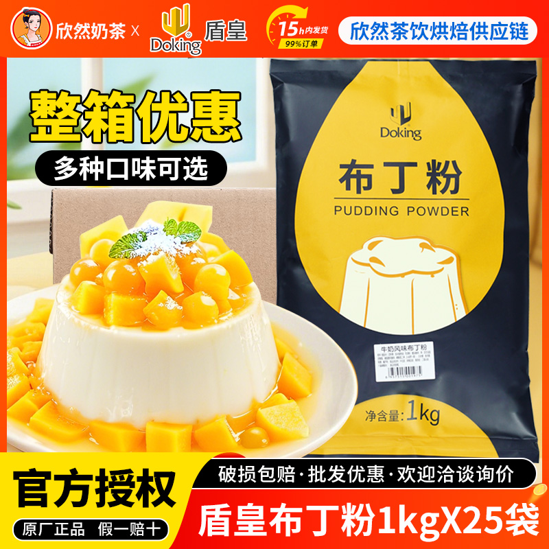 盾皇鸡蛋布丁粉奶茶店专用芒果冻布丁抹茶牛奶香芋焦糖布丁粉1kg
