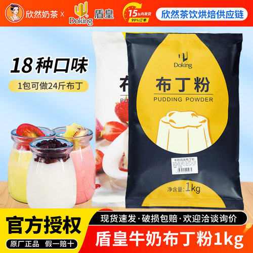 盾皇布丁粉1kg奶茶店专用