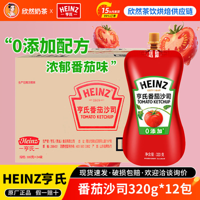 亨氏番茄酱番茄沙司酱320g*24袋