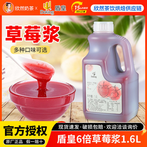 盾皇草莓浆1.6L奶茶饮品原料专用