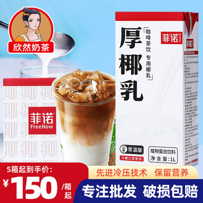 菲诺厚椰乳盒常温原料