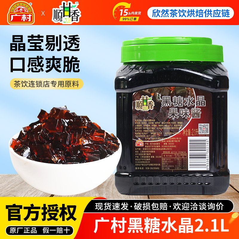 广村黑糖水晶2.1L 魔芋饮料水晶果肉颗粒 蒟蒻果冻贡茶饮品甜品料