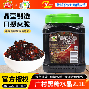广村黑糖水晶2.1L 蒟蒻果冻贡茶饮品甜品料 魔芋饮料水晶果肉颗粒