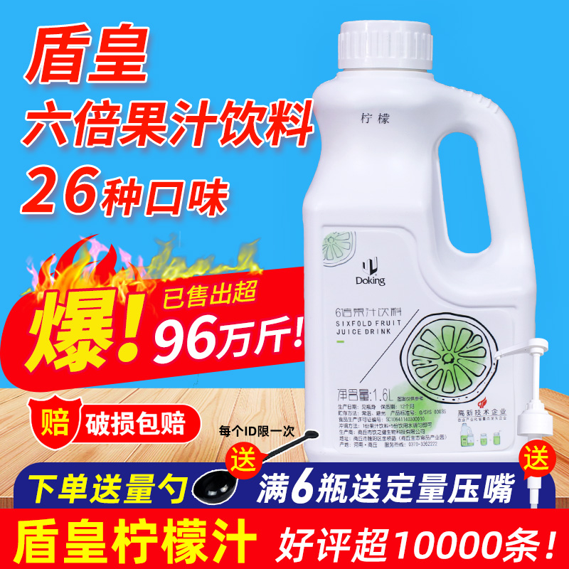 盾皇6倍柠檬汁奶茶店专用果汁