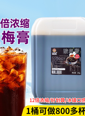 酸梅膏商用25kg大桶12倍浓缩酸梅汤酸梅汁原材料批发专用酸梅膏