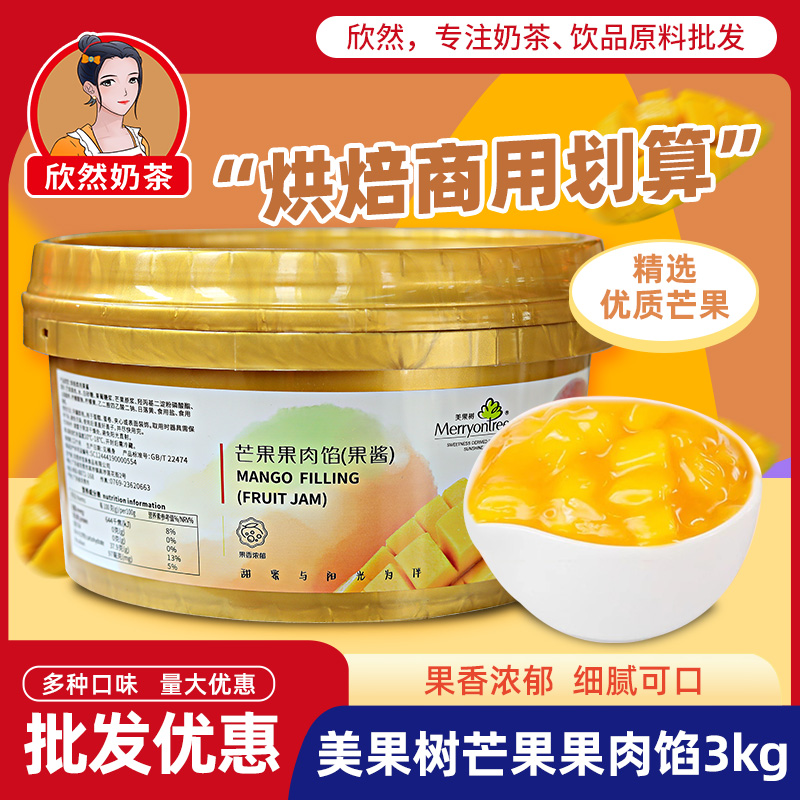 美果树芒果果肉馅酱3kg烘焙专用