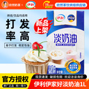 伊利动物性淡奶油1L家用烘焙蛋糕裱花饮品专用伊家好东方灵感奶油