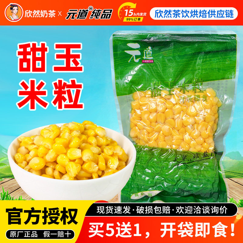 元道甜玉米粒200g开袋即食鲜榨玉米汁玉米烙专用玉米粒芝士玉米,粮油调味/速食/干货/烘焙,玉米,淘宝优惠券,粉丝福利购,淘宝优惠卷