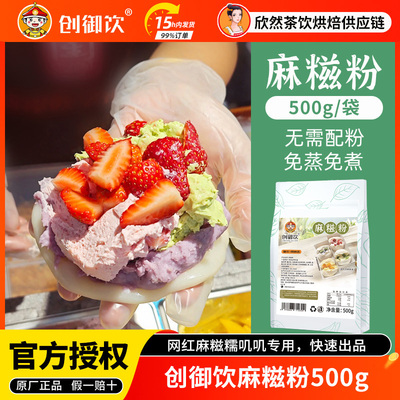 糯叽叽麻糍皮专用纯手工麻糍粉