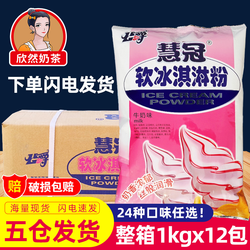 公爵冰淇淋粉1kg*12包