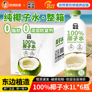 东边植造椰子水1L整箱6瓶