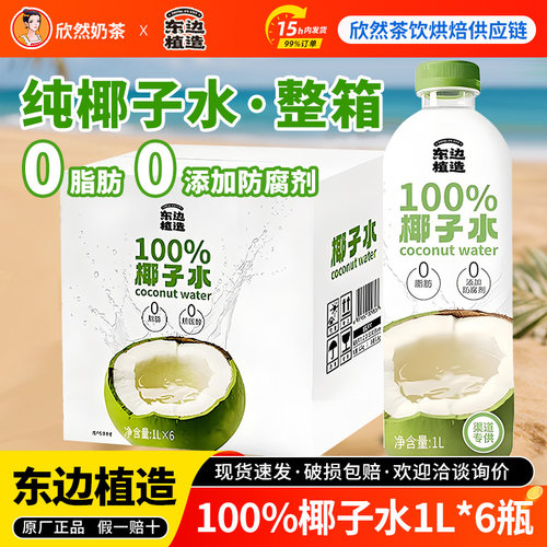东边植造椰子水1L整箱6瓶