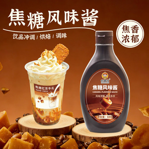 创御饮焦糖酱商用咖啡专用680g