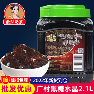 蒟蒻果冻贡茶饮品甜品料 广村黑糖水晶2.1L 魔芋饮料水晶果肉颗粒