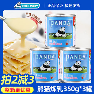 熊猫牌加糖炼乳350g*3罐早餐伴侣