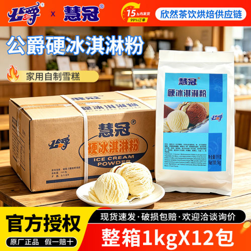 公爵硬冰淇淋粉商用挖雪球专用