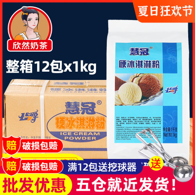 公爵硬冰淇淋粉12kg2箱起235元