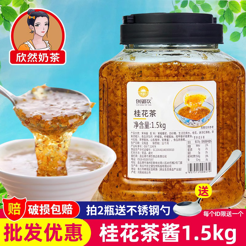 糖桂花酱商用桂花蜜1.5kg