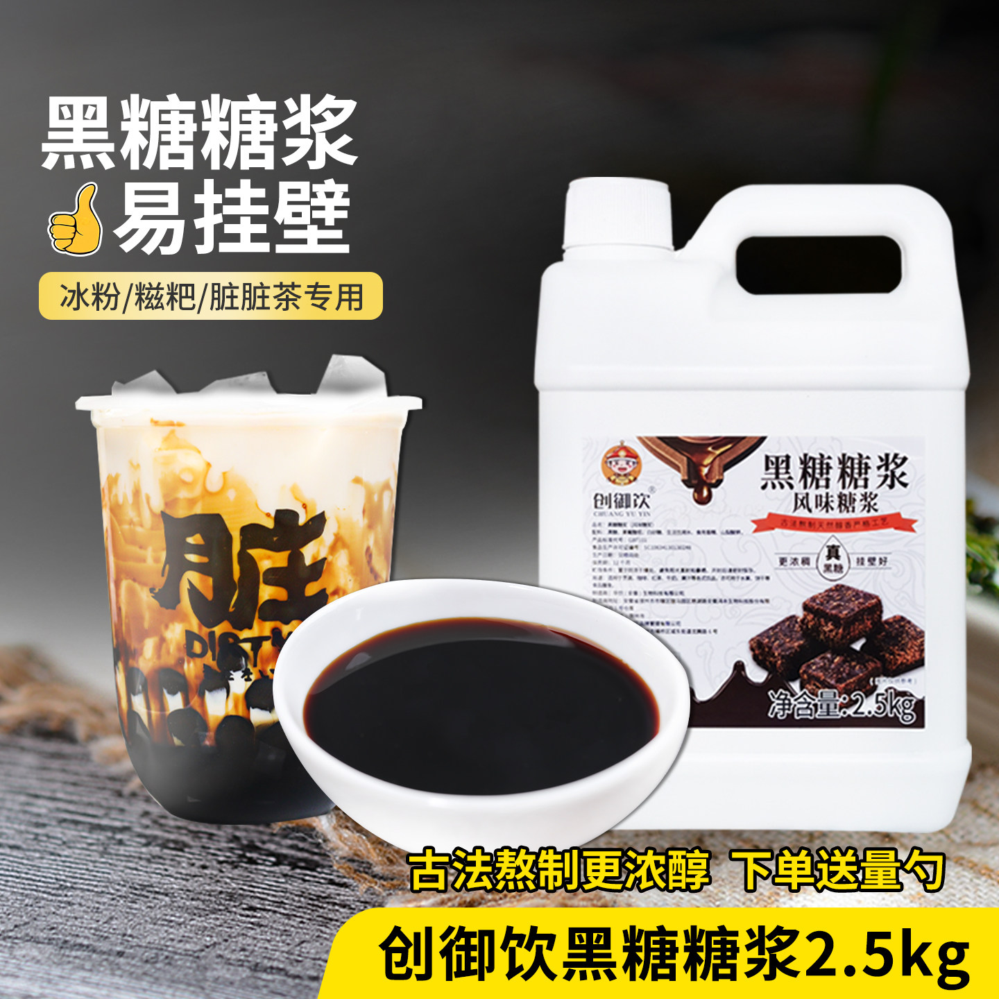 创御饮黑糖糖浆商用2.5kg 冲饮奶茶店脏脏茶冰粉糍粑专用黑糖糖浆