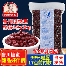 鲁川糖纳豆3kg包邮 糖蜜糖纳红豆沙冰沙奶茶红豆双皮奶专用糖纳豆