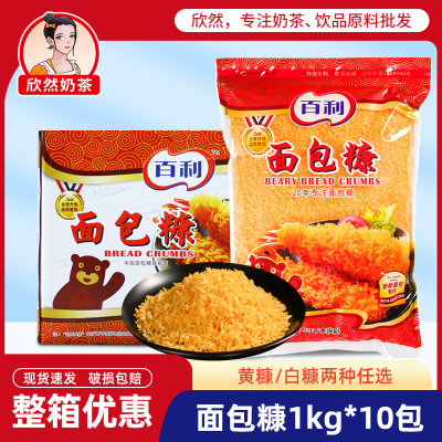 百利黄金面包糠1kg*10包