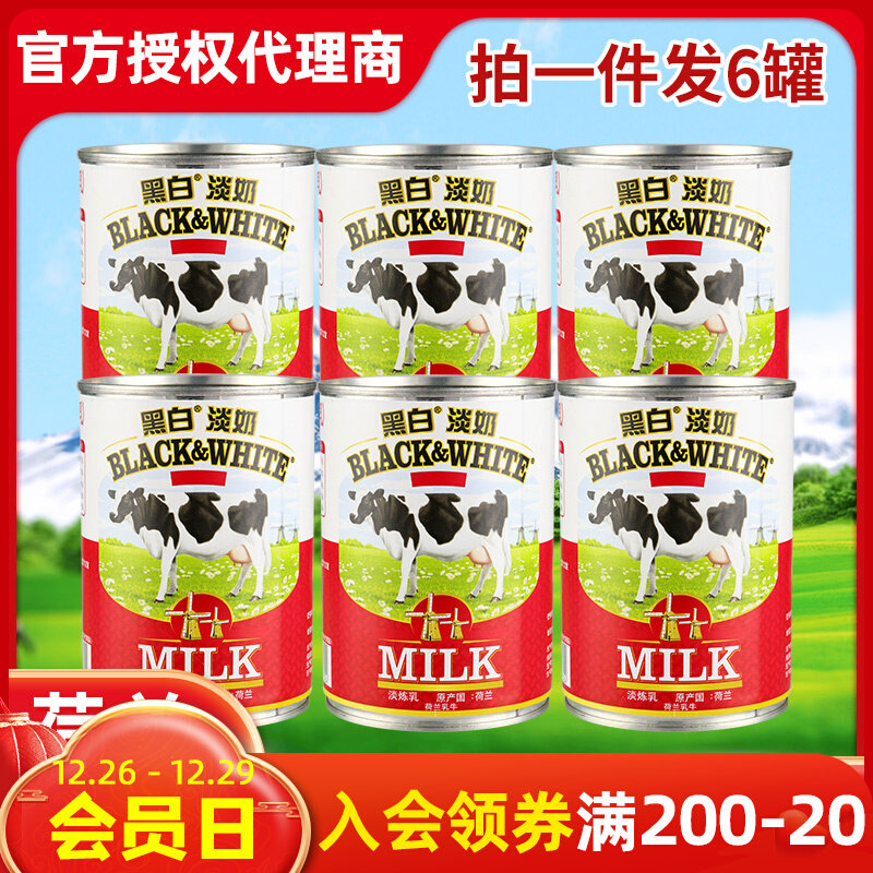 荷兰进口黑白淡奶400gx6罐 全脂淡奶/淡炼奶 港式丝袜奶茶原料