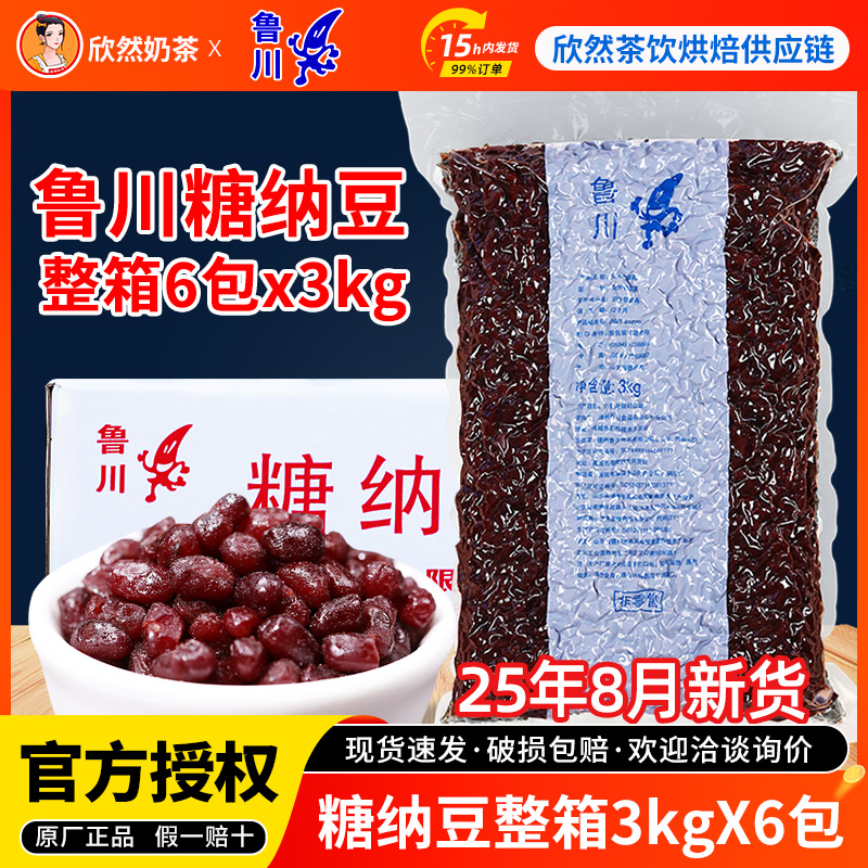 鲁川糖纳豆3kg糖蜜糖纳红豆奶茶双皮奶专用精选红豆【整箱发6包】