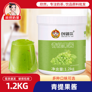 奶茶店专用青提果酱酱涂抹面包刨冰沙冰粥酱 创御饮青提果酱1.2kg