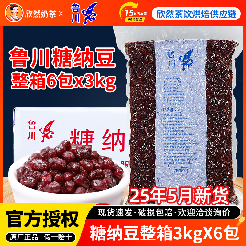 鲁川糖纳豆3kg糖蜜糖纳红豆奶茶双皮奶专用精选红豆【整箱发6包】