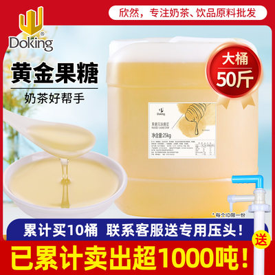 盾皇奶茶专用伴侣25kg果葡糖浆