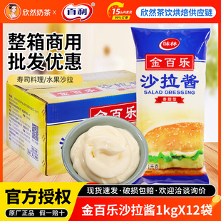 12袋手抓饼汉堡水果蔬菜味林香甜沙拉酱整箱商用 金百乐沙拉酱1kg