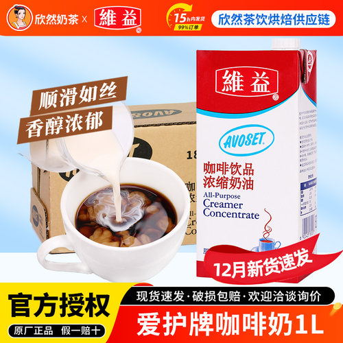 维益爱护牌咖啡奶1L浓缩植脂奶油