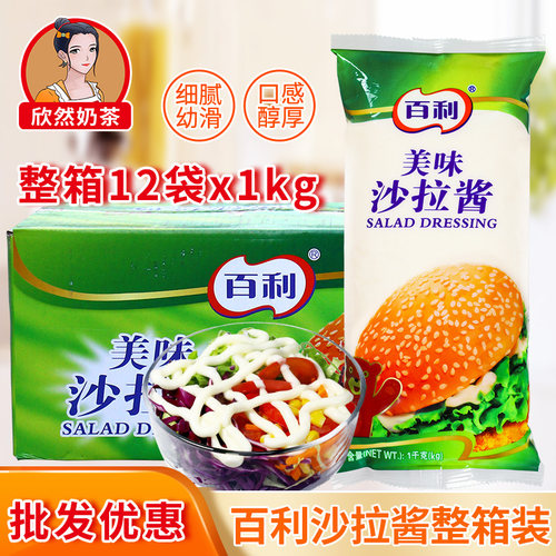 百利沙拉酱汉堡批萨薯条水果蔬菜