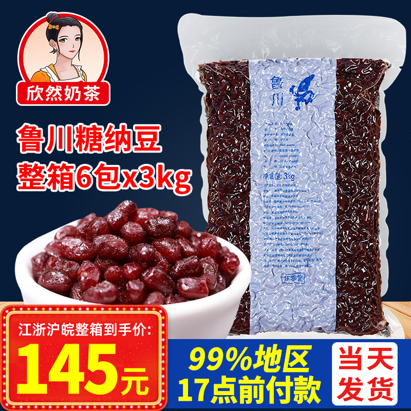 鲁川糖纳豆3kg包邮 糖蜜糖纳红豆沙冰沙奶茶红豆双皮奶专用糖纳豆