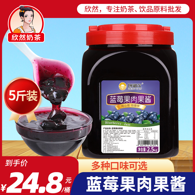 蓝莓果酱刨冰冰沙专用果肉酱