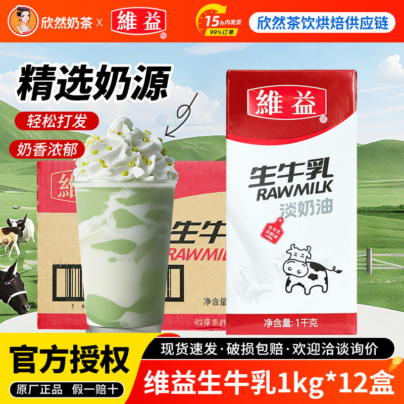 维益生牛乳淡奶油1kg烘焙蛋糕裱花专用动植物混合爱真稀奶淡奶油