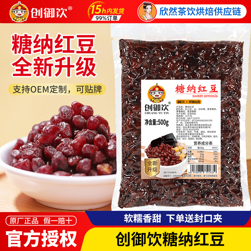 创御饮糖纳红豆蜜豆1kg香甜软糯