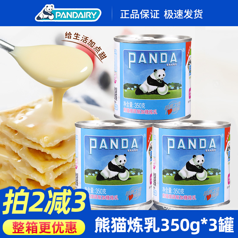 熊猫牌加糖炼乳350g*3罐早餐伴侣