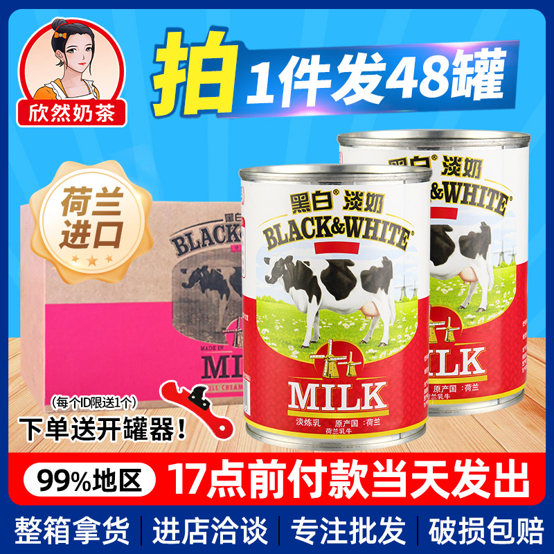 荷兰进口黑白全脂淡奶400gx48罐 港式丝袜奶茶店专用原料【整箱】 粮油调味/速食/干货/烘焙 奶精炼乳 原图主图