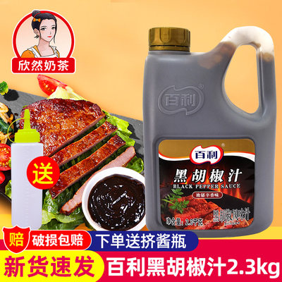 百利黑胡椒酱汁2.3kg手抓饼烤肉