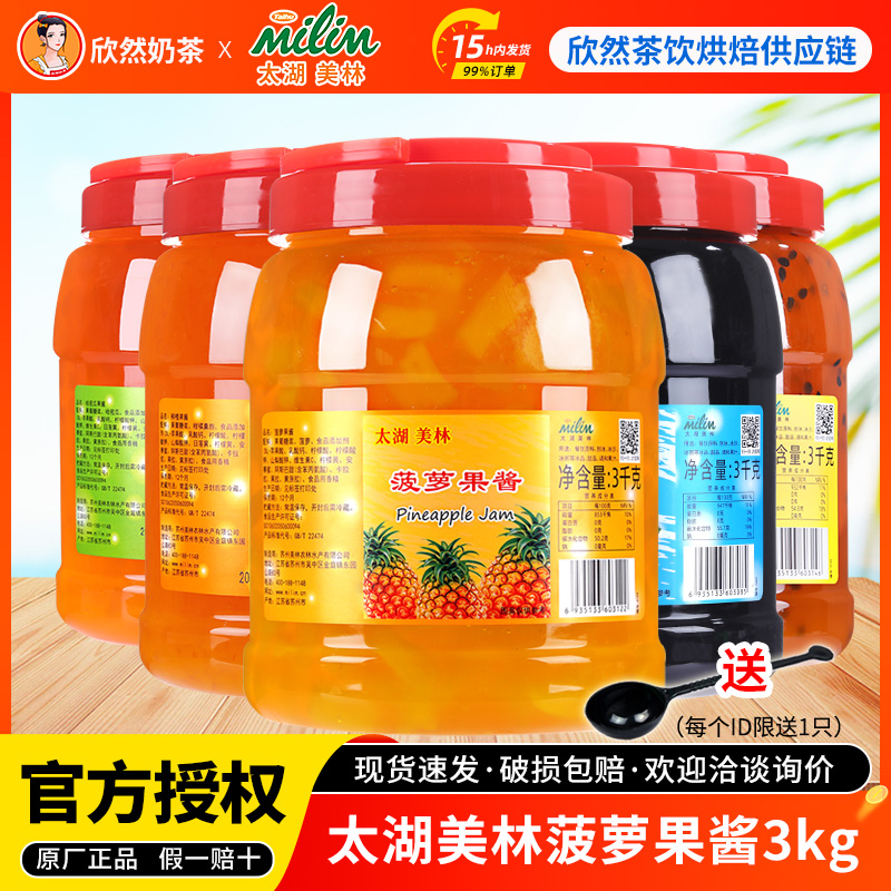太湖美林果酱 菠萝果粒果酱刨冰冰沙冰粥原料冰品圣代果酱专用3kg