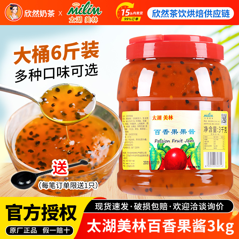 太湖美林果酱 百香果果粒果酱刨冰沙冰粥原料冰品圣代果酱专用3kg