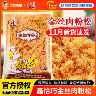 鑫恰巧金丝肉粉松2.5kg 肉松168烘焙寿司饭团专用金丝肉粉松 散装